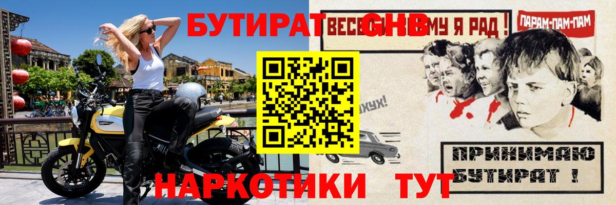 Бутират оксана Севастополь