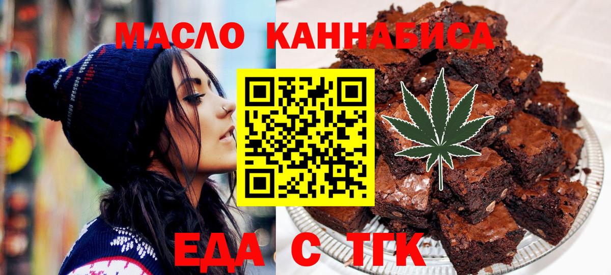 Печенье с ТГК конопля Севастополь
