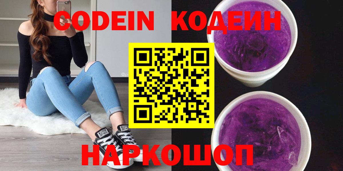 Кодеиновый сироп Lean напиток Lean (лин)  Вход с VPN  Севастополь 