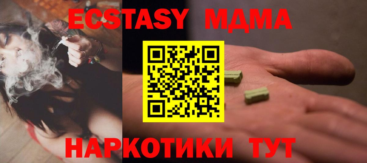 ЭКСТАЗИ  Ecstasy 280 MDMA  Севастополь  Вход с VPN  Экстази DUBAI 