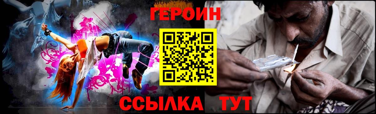 Героин  ГЕРОИН VHQ  Вход с VPN  Севастополь 