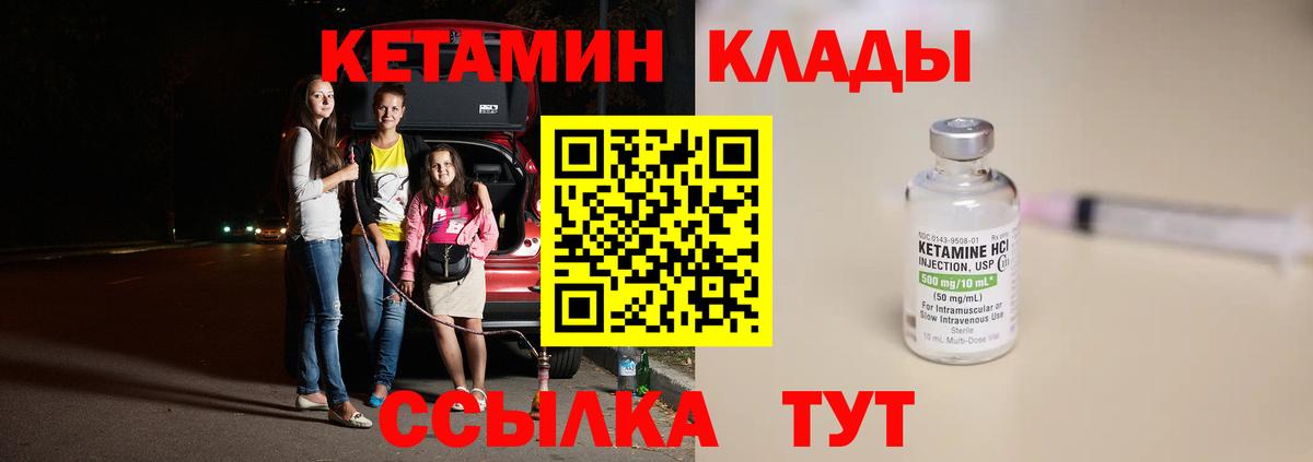 Кетамин VHQ Севастополь