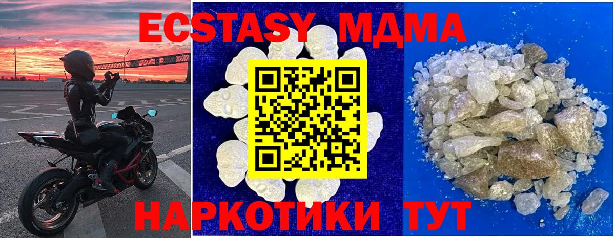 МДМА  MDMA VHQ  Севастополь  Вход с VPN  МДМА VHQ 