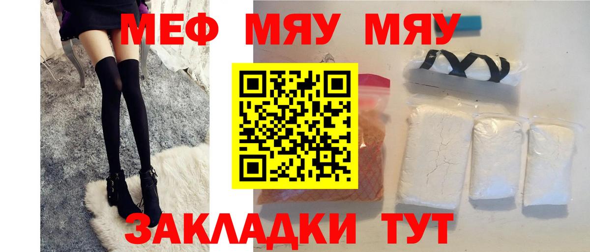 купить наркоту  Мефедрон мука  МЕФ  Вход с VPN  Севастополь  Мефедрон VHQ 